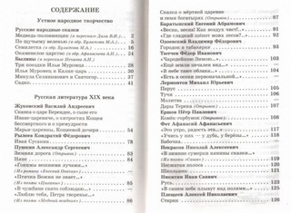 Хрестоматия. 3-4 классы. Произведения школьной программы 2