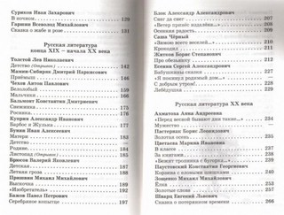 Хрестоматия. 3-4 классы. Произведения школьной программы 3