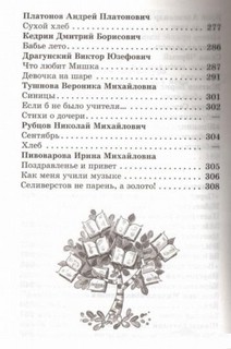 Хрестоматия. 3-4 классы. Произведения школьной программы 4