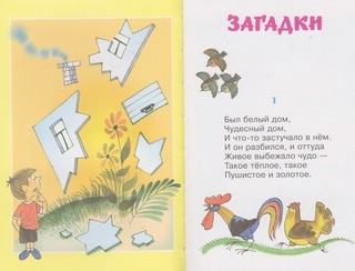 25 загадок - 25 отгадок. Для самых маленьких 2