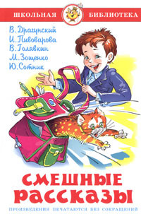 Смешные рассказы