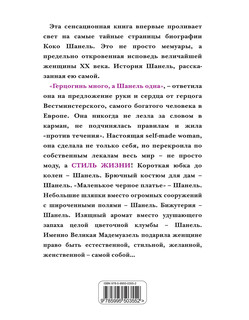 Коко Шанель. Жизнь, рассказанная ею самой 2