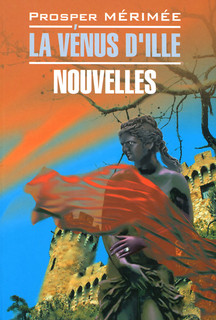 La Venus D'ille: Nouvelles / Венера Илльская. Новеллы