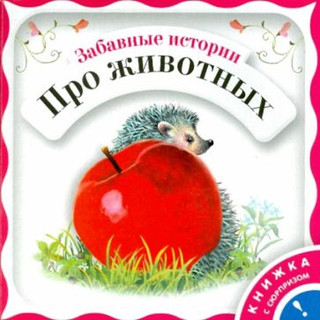 Забавные истории про животных 1