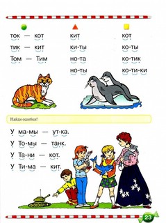 Логопедический букварь 2