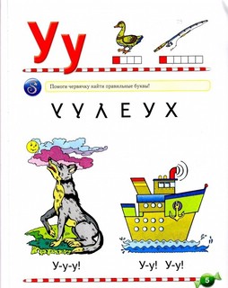 Логопедический букварь 3