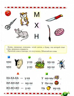 Логопедический букварь 4