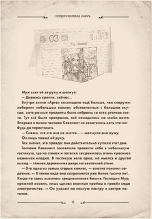 Ключи от времени 10