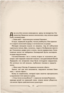 Ключи от времени 9