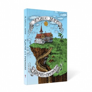 Ключи от времени 14