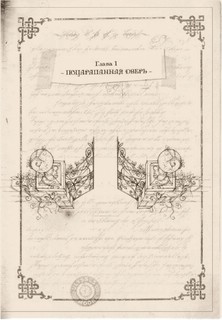 Ключи от времени 6