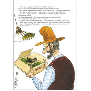 История о том, как Финдус потерялся, когда был маленьким 2