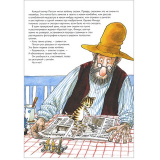 История о том, как Финдус потерялся, когда был маленьким 3