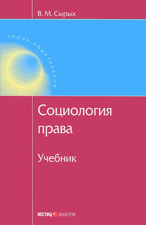Социология права