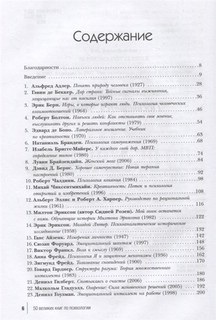 50 великих книг по психологии 2