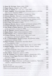 50 великих книг по психологии 3