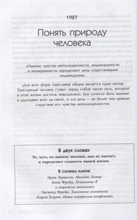 50 великих книг по психологии 4