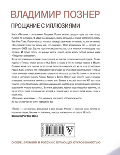 Прощание с иллюзиями 2