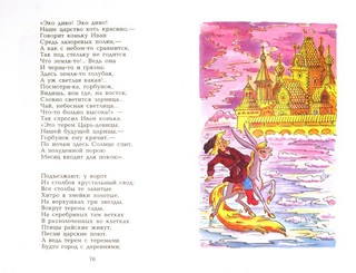 Конек-Горбунок 2