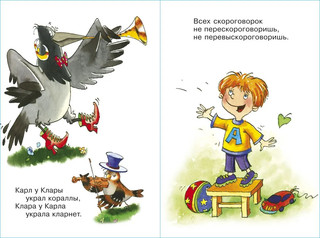 Скороговорки. Для самых маленьких 2