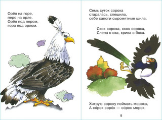 Скороговорки. Для самых маленьких 3