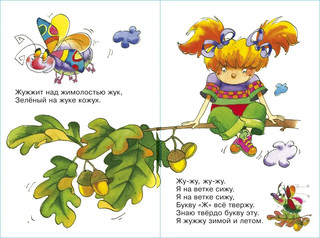 Скороговорки. Для самых маленьких 5