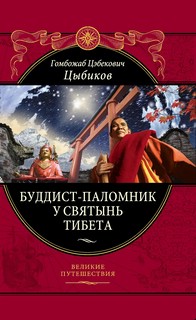 Буддист-паломник у святынь Тибета 1