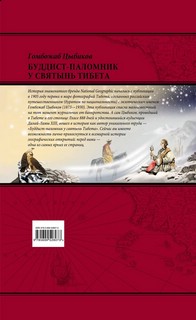 Буддист-паломник у святынь Тибета 12