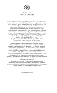 Буддист-паломник у святынь Тибета 2