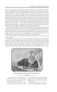 Буддист-паломник у святынь Тибета 6