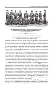 Буддист-паломник у святынь Тибета 7