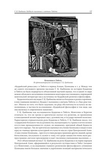 Буддист-паломник у святынь Тибета 8