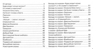 Сказки от слез 4