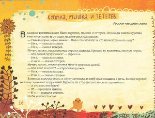 Лежебока, жадина и другие. Народные воспитательные сказки 5