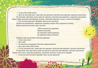 Лежебока, жадина и другие. Народные воспитательные сказки 7