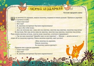 Лежебока, жадина и другие. Народные воспитательные сказки 6