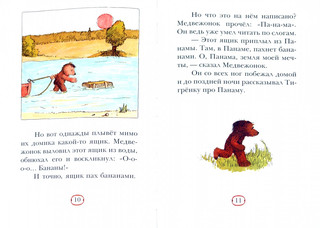 О, как ты прекрасна, Панама! 2