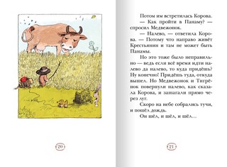 О, как ты прекрасна, Панама! 4