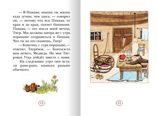 О, как ты прекрасна, Панама! 3