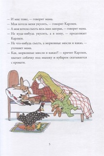 Карлхен растет. Маленькие истории с картинками 3