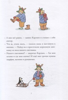 Карлхен растет. Маленькие истории с картинками 4