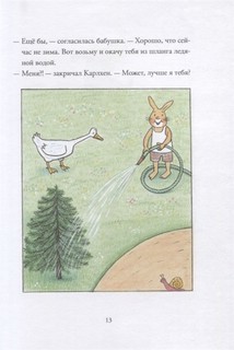 Карлхен растет. Маленькие истории с картинками 5