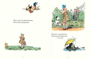 Девочка-рёвушка 2