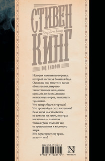 Под Куполом 2