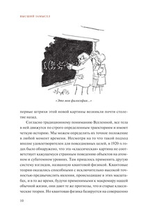 Высший замысел 12