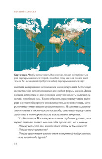 Высший замысел 16