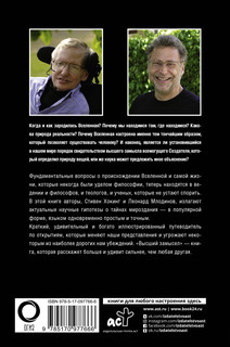 Высший замысел 18