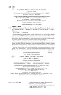 Высший замысел 6