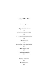 Высший замысел 7