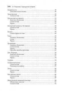 С французским по Европе 10